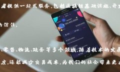 区块链技术在中国的发展得到了政府的支持与重