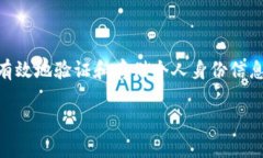 无纸化区块链实名制是一种结合了无纸化办公和