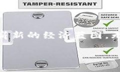 区块链技术是近年来备受关注的一个领域，而“