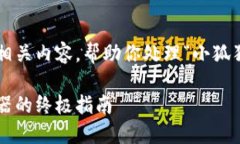 在这里提供一个解决方案以及相关内容，帮助你