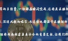 区块链稀缺性探秘：为何这项技术如此珍贵？区