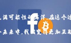 区块链战略创新中心简介区块链战略创新中心是