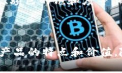 区块链产品图标通常是用来直观传达该产品或服