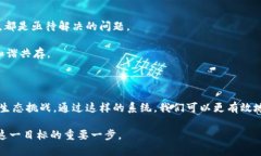 可生态5G区块链是将可持续生态理念与现代科技（