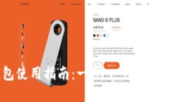 中本聪小狐狸钱包使用指南：一步一步教你安全