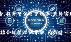 区块链合规管理：开创透明与信任的新时代区块