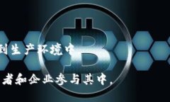 区块链软件开发是指利用区块链技术创建和维护