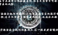 区块链是一种分布式的数字账本技术，最常与加