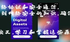 区块链技术的原理涉及多个学科，包括计算机科