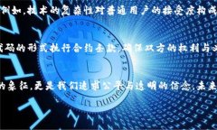 区块链自主创新技术：重塑未来数字经济的核心