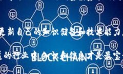 区块链投资要求是指在进行区块链相关项目或加