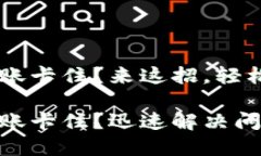 MetaMask转账卡住？来这招，轻松解决问题！MetaM