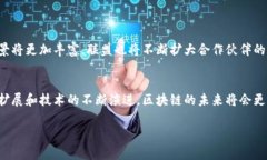 阿里人区块链联盟是由阿里巴巴集团主导的一个