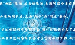 要解绑小狐狸钱包中的银行卡，您可以按照以下