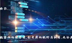 区块链是一种去中心化的分布式账本技术，通过