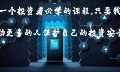 区块链内盘骗局，简单来说，是一种结合了区块