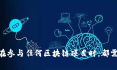 集资诈骗区块链指的是利用区块链技术进行非法