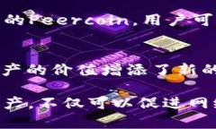 区块链中的“PB”通常指的是“Proof of Burn”（燃