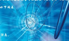 小狐狸钱包的链 ID 可以通过钱包的设置页面或官