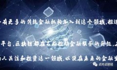 美国的财务区块链产品是一个涵盖多种技术和应