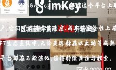 国内的NFT（非同质化代币）平台主要基于几种主