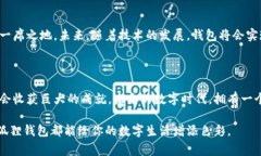 小狐狸钱包是一个数字资产管理工具，特别是在