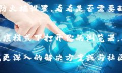 如果你在尝试打开MetaMask时遇到问题，可以尝试以