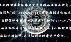 小狐狸官方钱包，也被称为「狐狸钱包」或「T