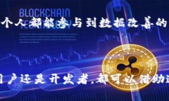 区块链数据站是一个专门用于存储、共享和分析