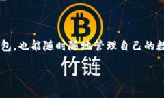 小狐狸钱包：通过助记词安全登录，掌控你的数