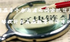 河南区块链指的是在中国河南省发展和应用区块