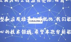 区块链光谱图通常指的是对区块链技术及其不同