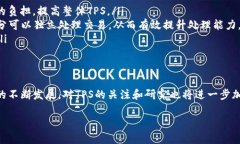 区块链中的TPS（Transactions Per Second，每秒交易数）