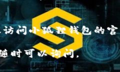 如果你的小狐狸钱包（MetaMask）启动不了，可能是