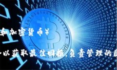 区块链基金通常是指那些专注于区块链技术及其