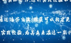 区块链融资方向的课程通常涉及多个层面的内容