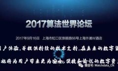 区块链钱包升级方案：全面提升安全性与用户体