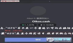 ＂区块链MPB＂可能指的是区块链领域中的某个特