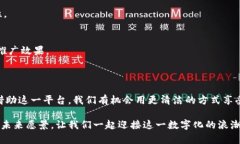 区块链氢能交易平台：推动清洁能源革命的数字