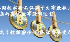 区块链技术采用的主要存储方式是去中心化的分