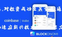 区块链技术的发展与多种数字货币的兴起密切相