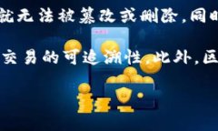 区块链报关单是指在进出口贸易中，利用区块链