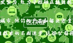 在欧洲，有许多公司和初创企业专注于区块链技