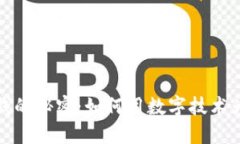 解锁区块链省钱的秘密：如何用数字技术为你的