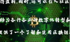 区块链应用宝是一个与区块链技术相关的平台或