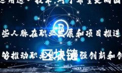 区块链教育优势是指通过学习和掌握区块链技术