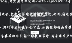 苹果区块链开发方案是一种用于在苹果生态系统