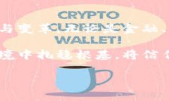 疫情下的区块链是指在全球新冠疫情蔓延的背景