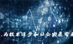 永久区块链（Permanent Blockchain) 是指一种在其网络