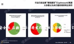 区块链IO是一种基于区块链技术的创新解决方案，